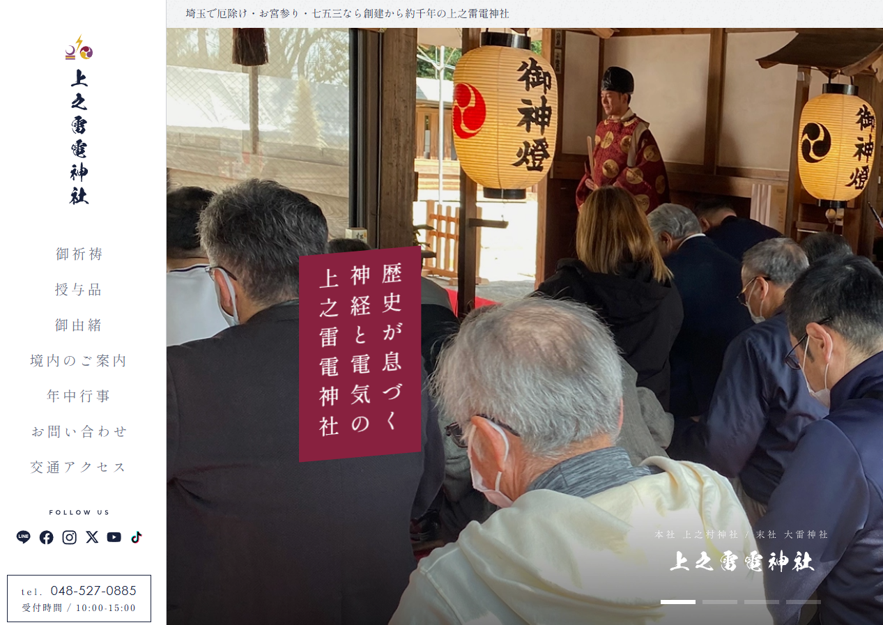 上之雷電神社