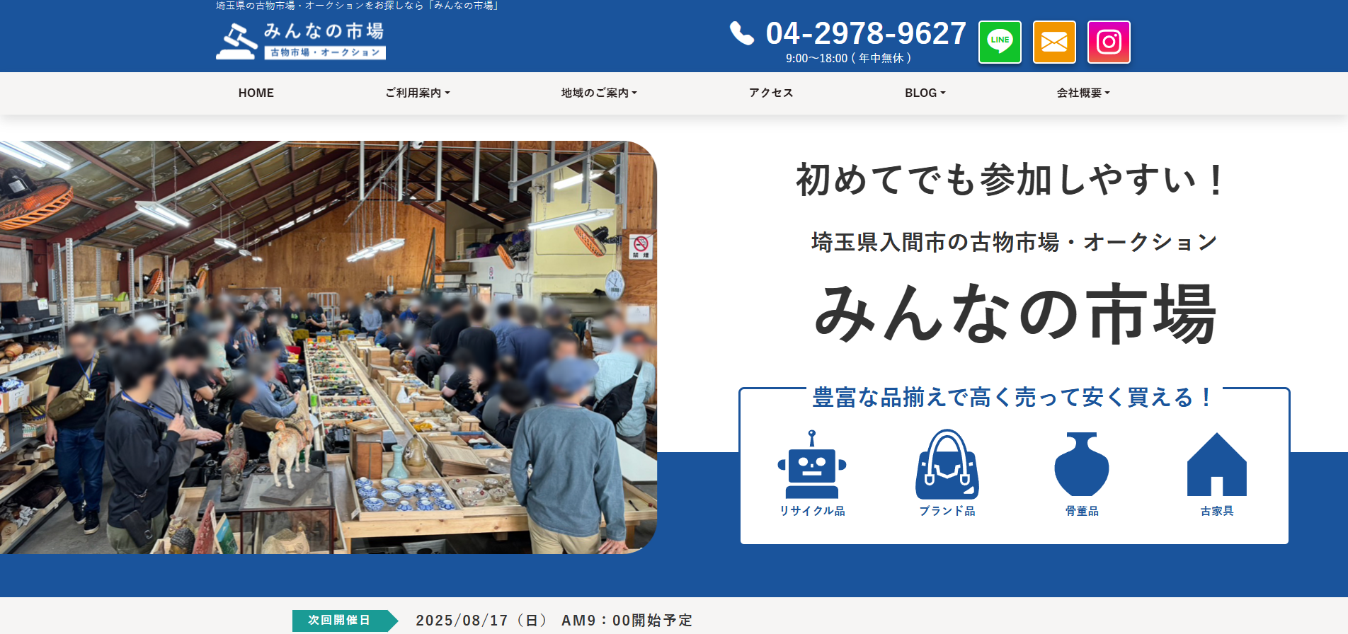 みんなの市場
