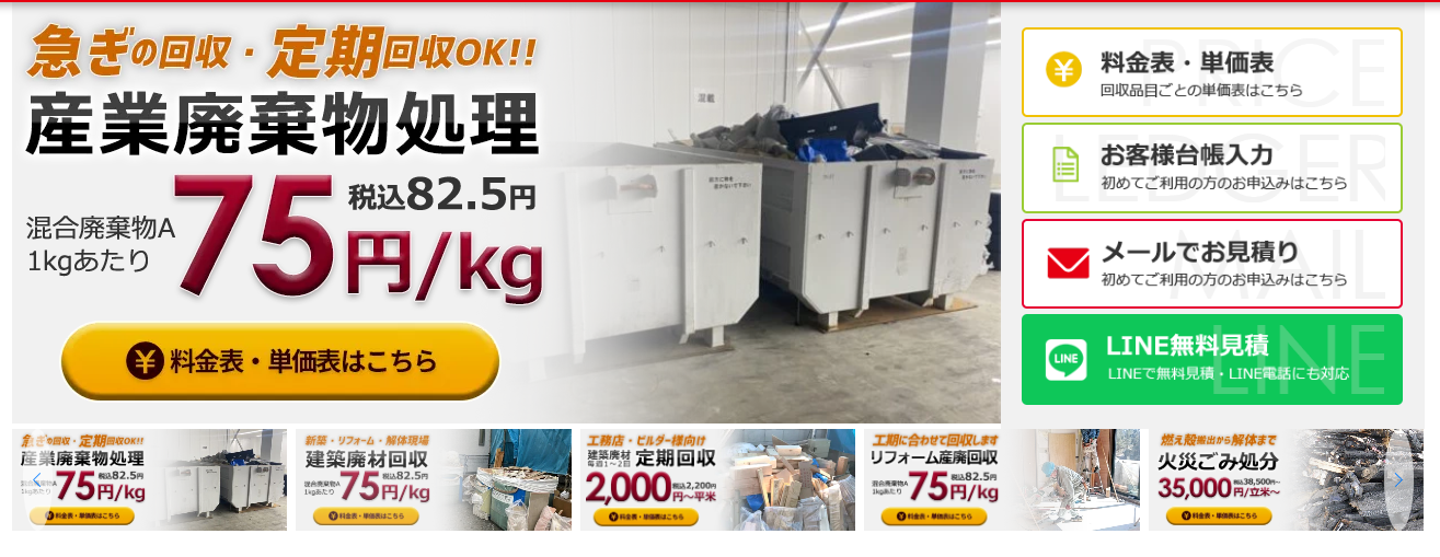 産業廃棄物処理業者 GATE